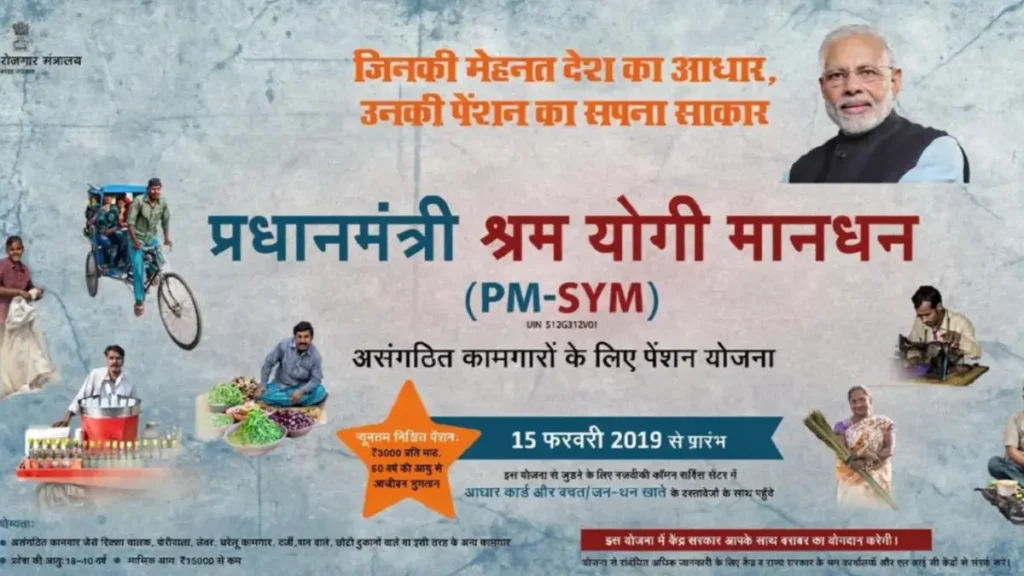 Maandhan Yojana