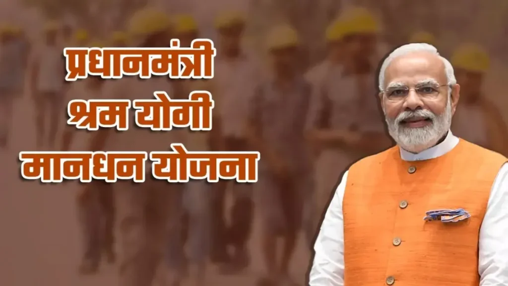 PM Shram Yogi